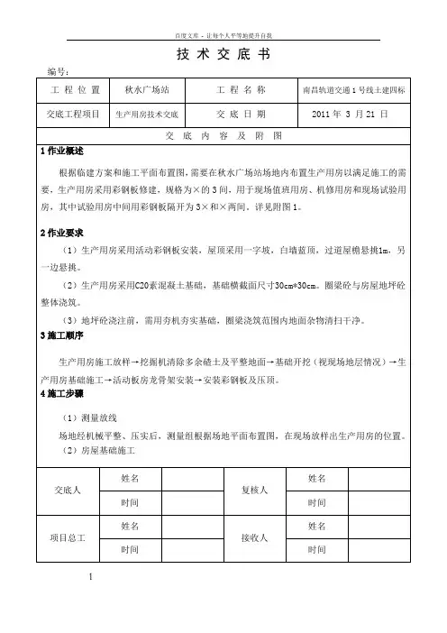秋水广场生产用房技术交底