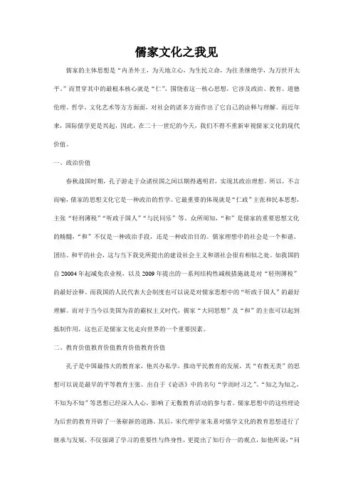 儒家之我见