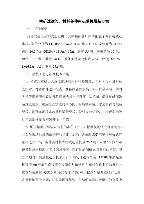 天车吊装方案