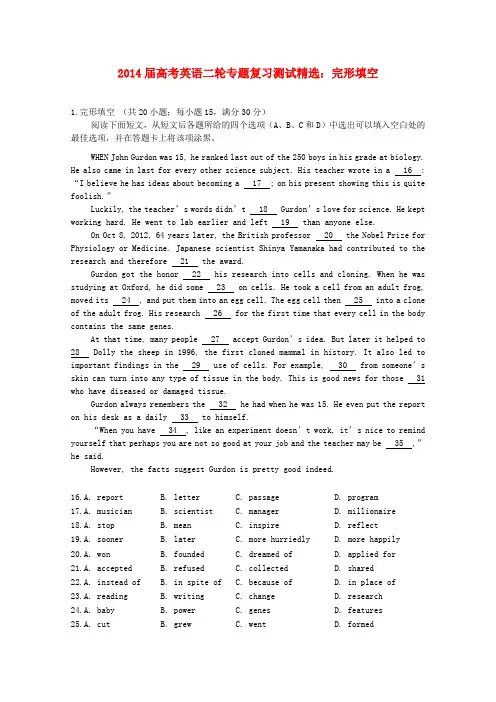 2014届高考英语二轮专题复习测试精选完形填空33