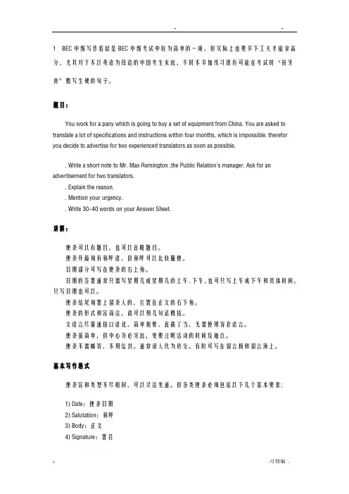 BEC中级写作范文及讲解
