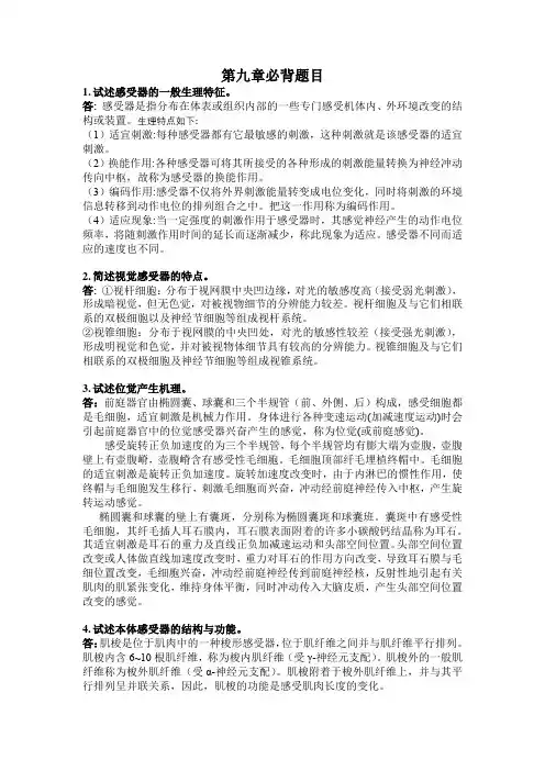 运动生理学第九、十章必背题目