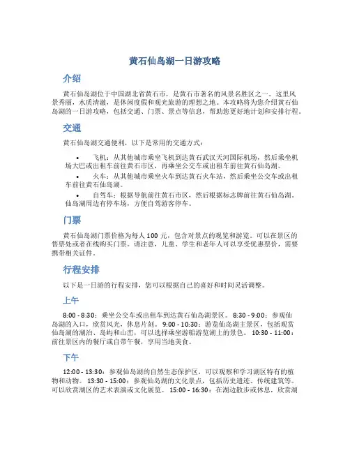 黄石仙岛湖一日游攻略