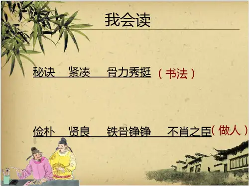 心正笔正的柳公权