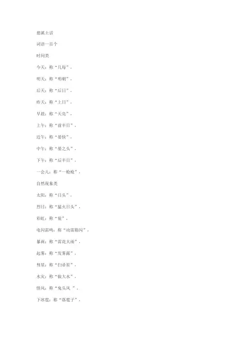 慈溪话日常用语300句