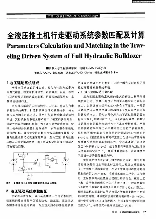 全液压推土机行走驱动系统参数匹配及计算