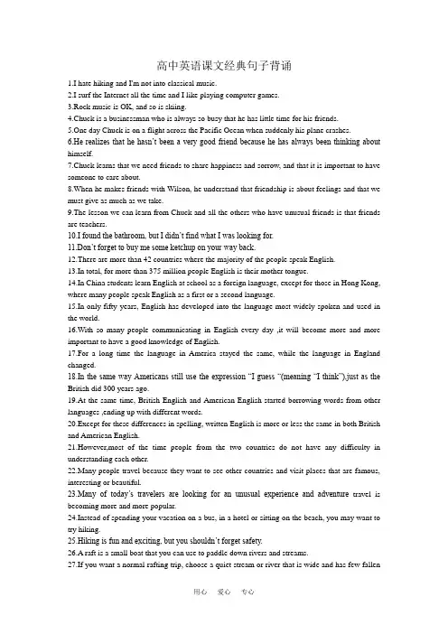 (完整版)高中英语课文经典句子背诵