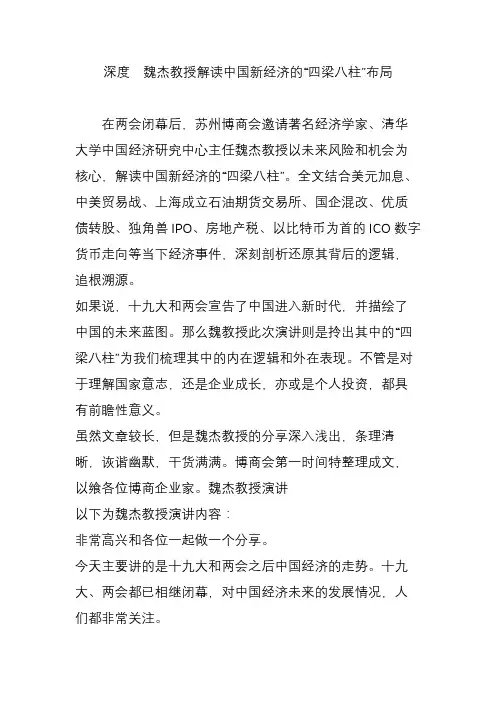 深度  魏杰教授解读中国新经济的“四梁八柱”布局