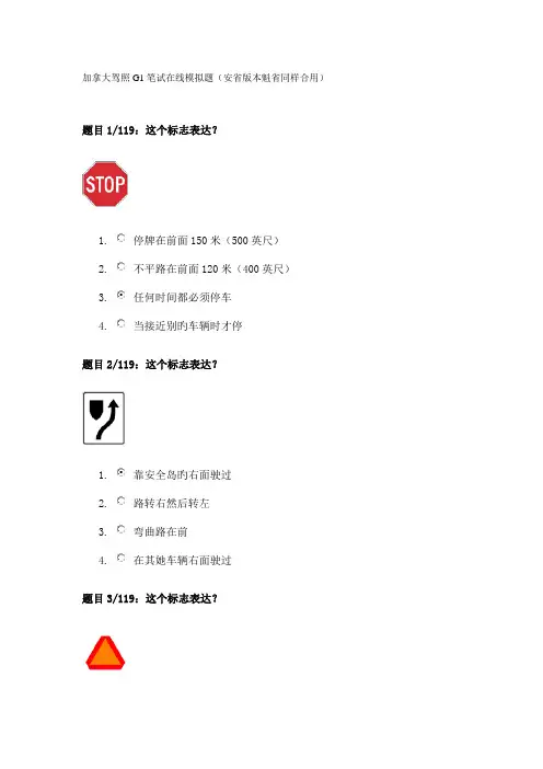 2022年加拿大驾照G1笔试在线模拟题