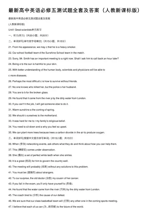 最新高中英语必修五测试题全套及答案（人教新课标版）