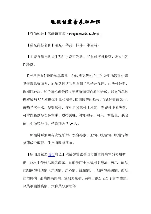 硫酸链霉素基础知识