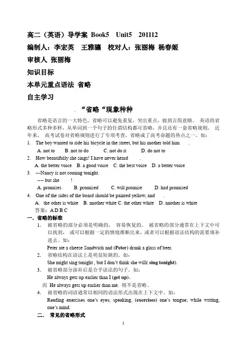 Book 5 unit 导学案。省略[1]
