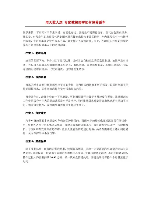 雨天惹人烦 专家教您雨季如何保养爱车