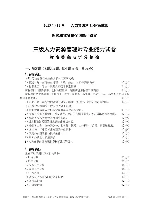 2013年5月人力资源和社会保障部