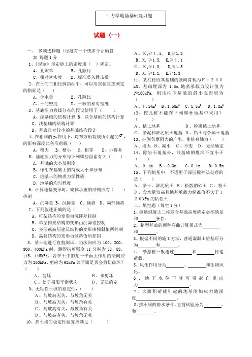 土力学地基基础复习题总
