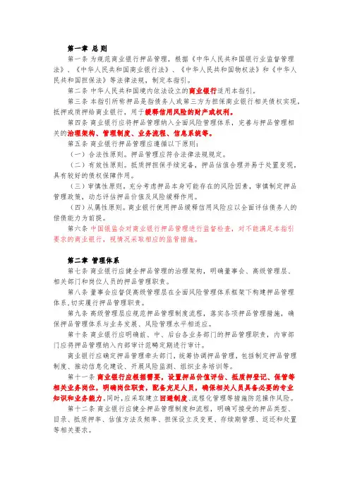 押品管理指引