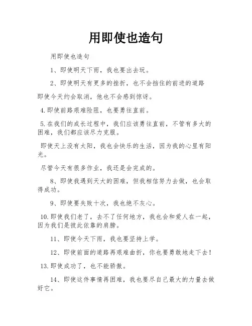 用即使也造句
