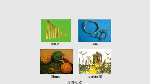 劳动课手工制作PPT课件