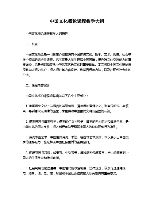 中国文化概论课程教学大纲