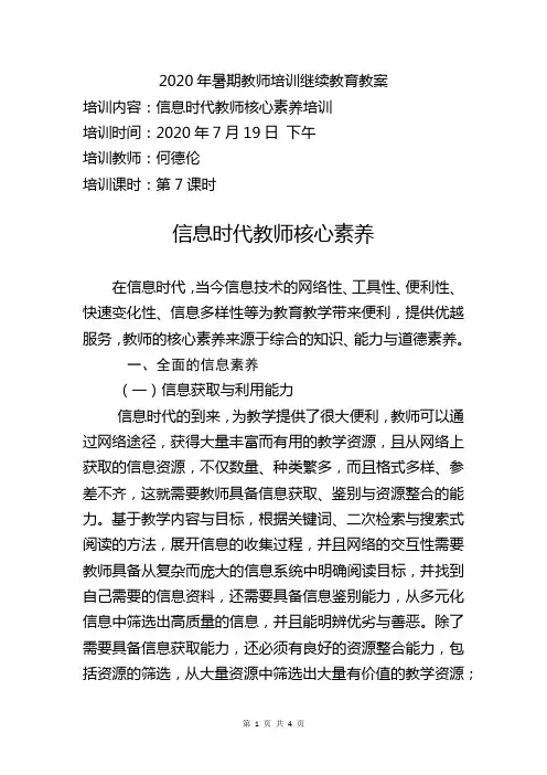 (第7学时)信息时代教师核心素养