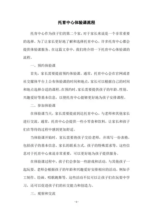 托育中心体验课流程