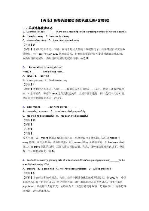 【英语】高考英语被动语态真题汇编(含答案)