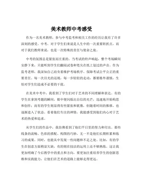 美术教师中考感受