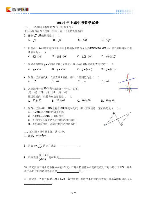 2014上海中考真题数学(含解析)