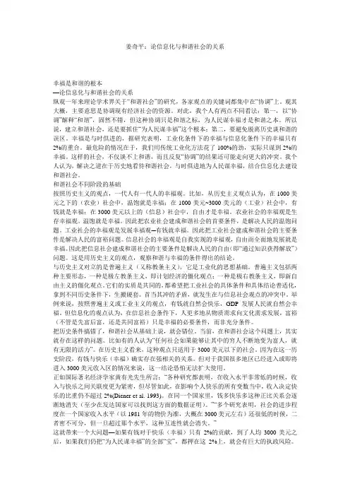 姜奇平：论信息化与和谐社会的关系