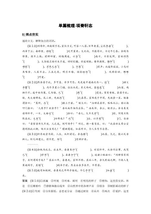 高考语文重点文言文知识梳理复习-《项脊轩志》(含解析)