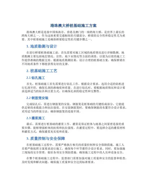 港珠澳大桥桩基础施工方案