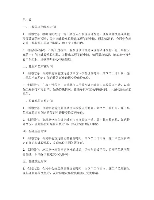 施工单位工程签证的时间(3篇)