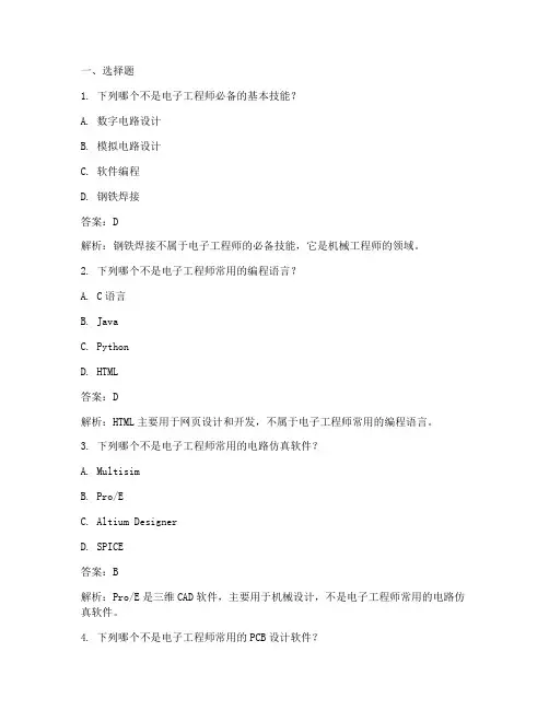 电子工程师考证题参考答案