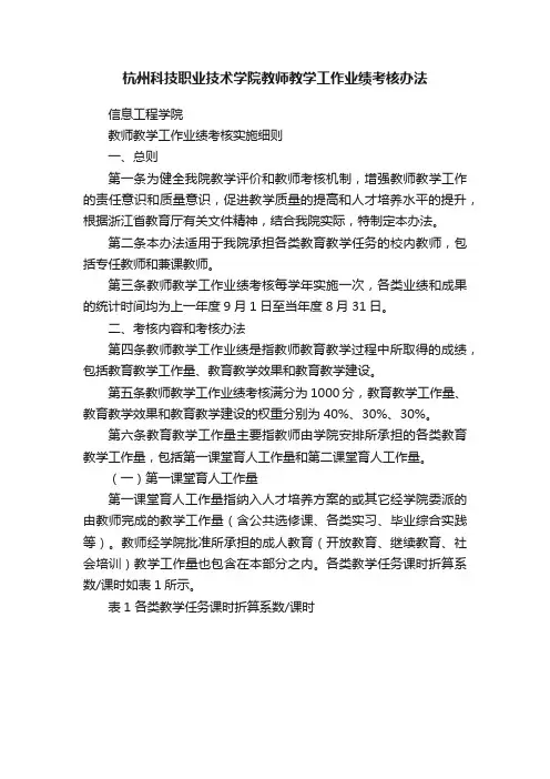杭州科技职业技术学院教师教学工作业绩考核办法