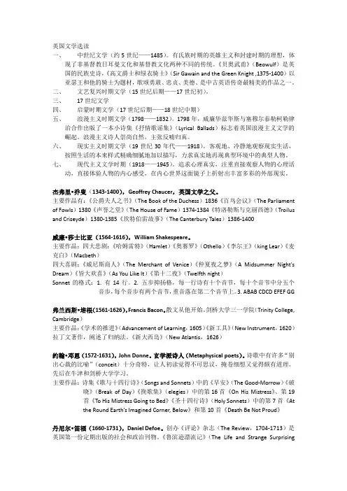 英国文学选读重点