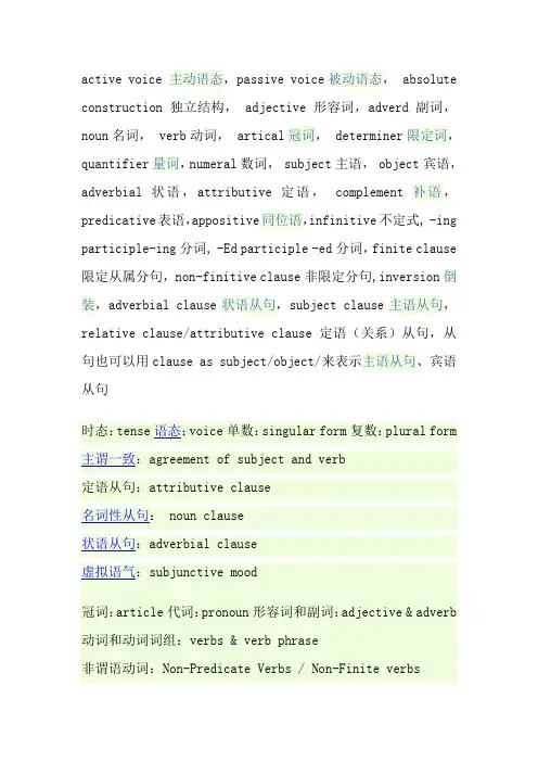英语语法专业术语表达