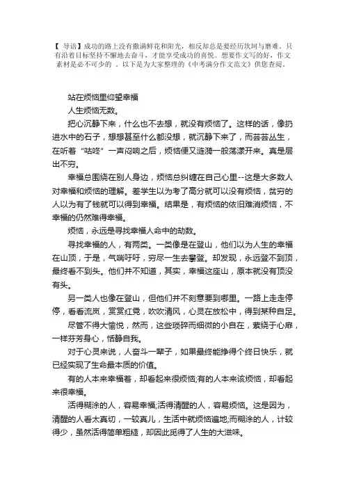 中考满分作文范文：站在烦恼里仰望幸福