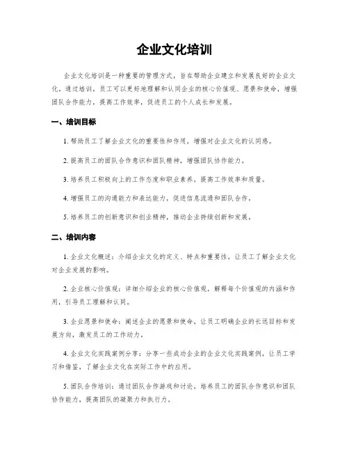 企业文化培训