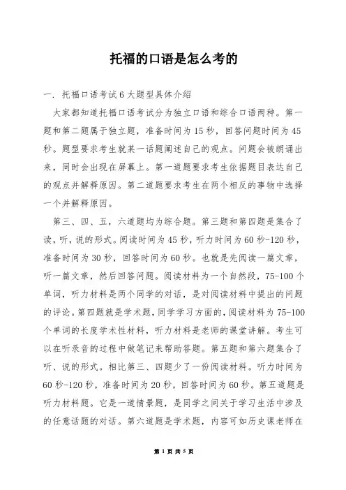 托福的口语是怎么考的