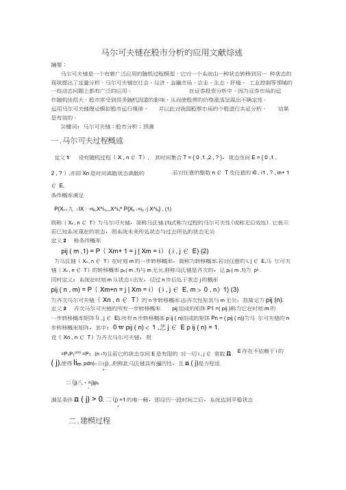 马尔科夫链