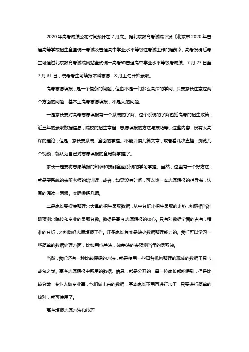 2020年高考后志愿填报注意事项(2020高考考试必看)