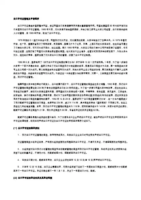 出口许可证管理及申请程序