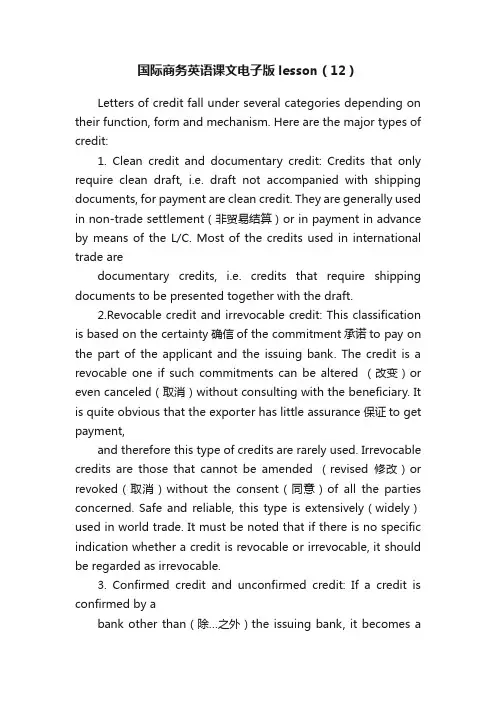 国际商务英语课文电子版lesson（12）