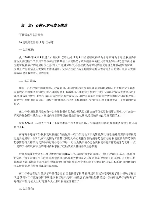 石狮沃尔玛实习报告[修改版]