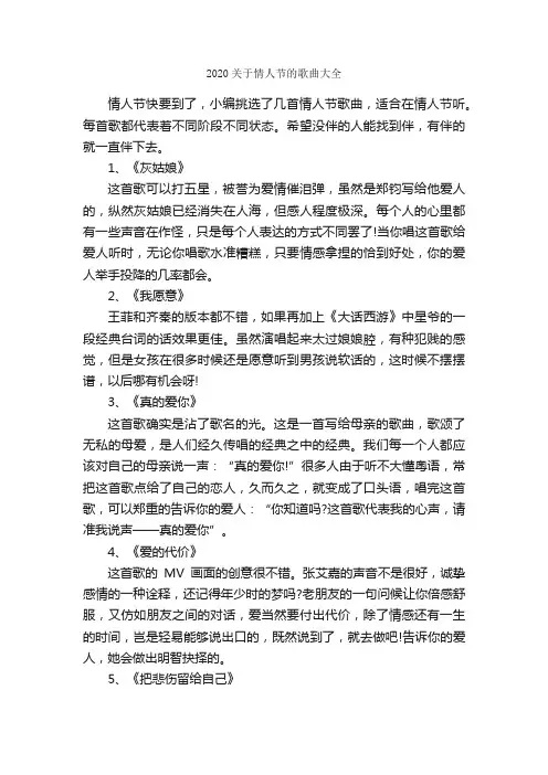 2020关于情人节的歌曲大全_写作素材