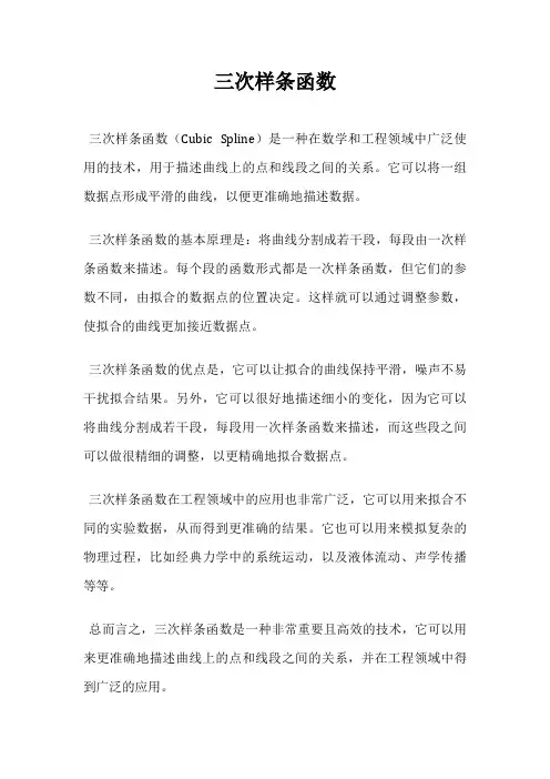 三次样条函数