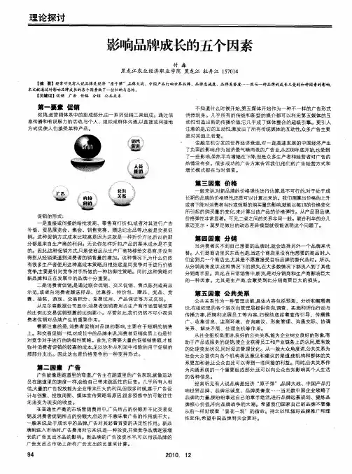 影响品牌成长的五个因素