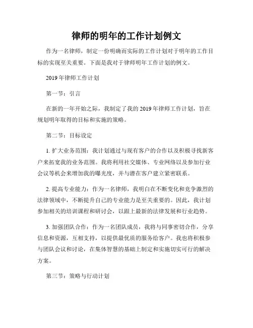 律师的明年的工作计划例文