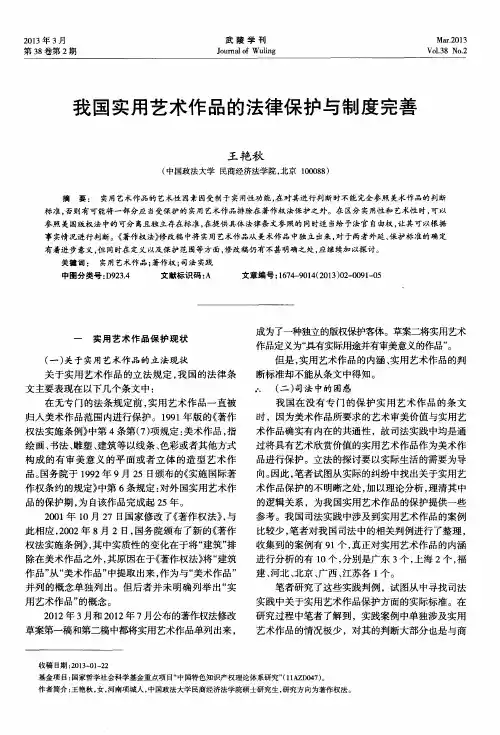 我国实用艺术作品的法律保护与制度完善