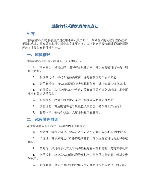 服装辅料采购流程管理办法